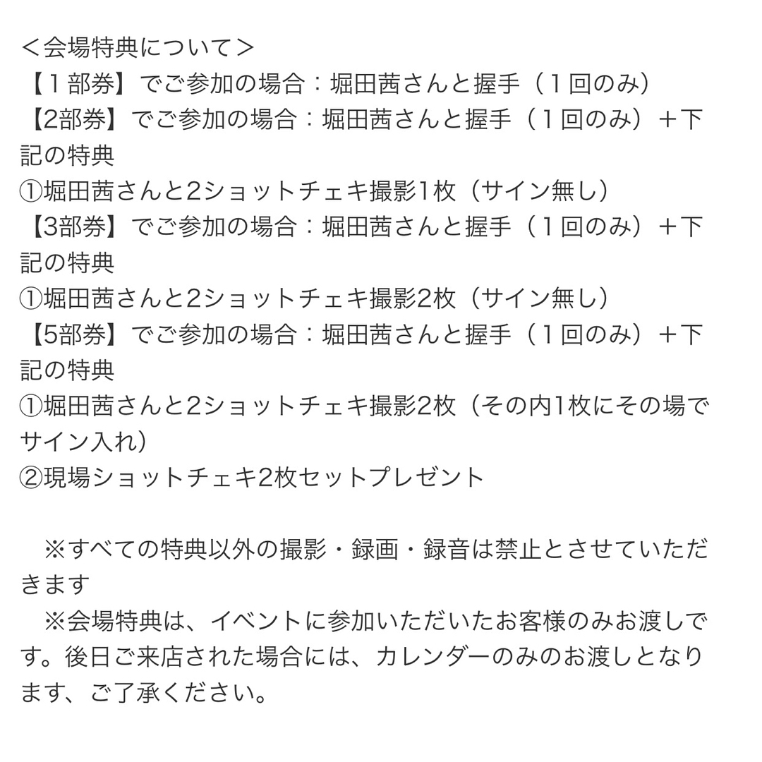 堀田茜 カレンダーイベント 今年もやります みんな来てね 楽しみだー 詳細はスワイプしてね Wacoca Japan People Life Style