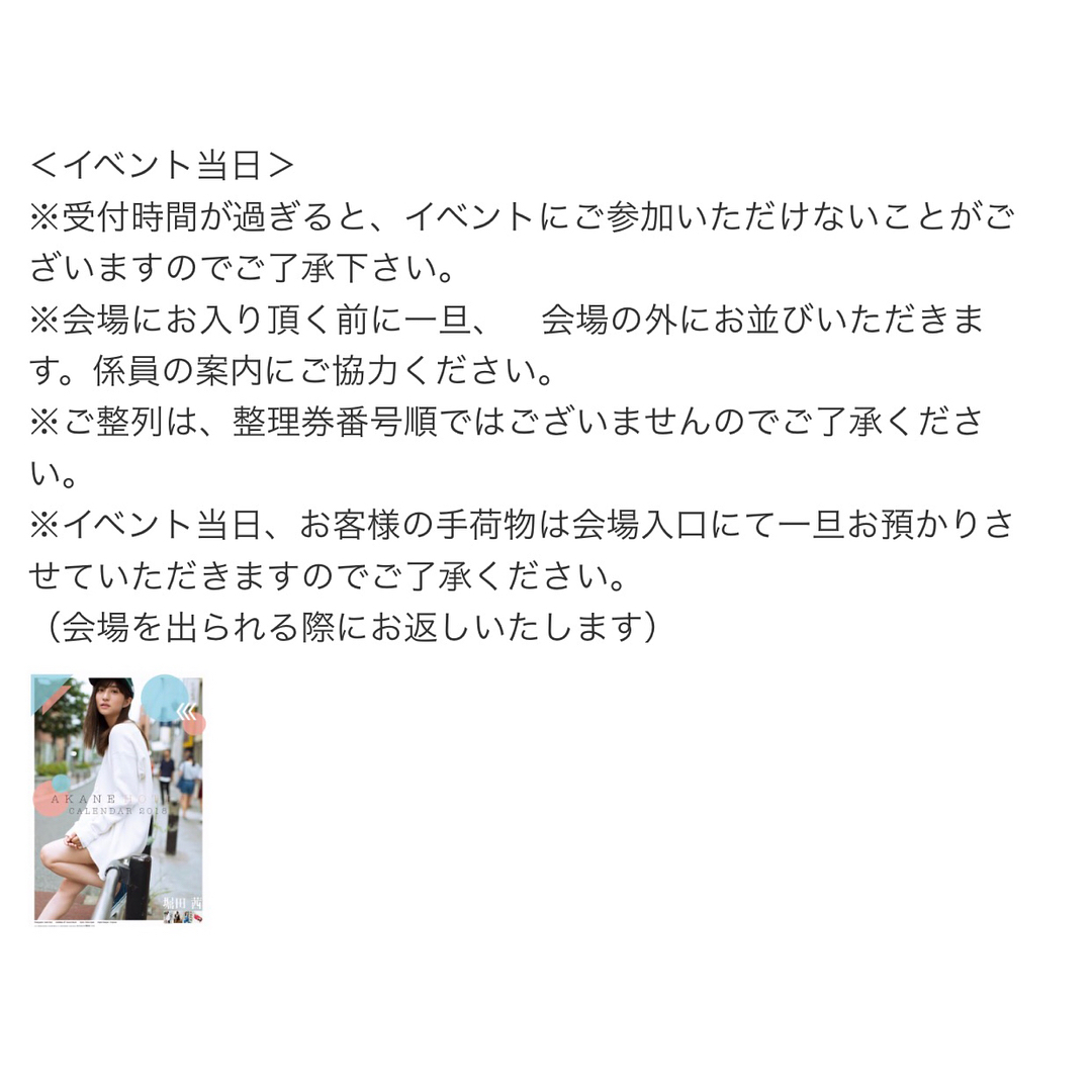 堀田茜 カレンダーイベント 今年もやります みんな来てね 楽しみだー 詳細はスワイプしてね Wacoca Japan People Life Style