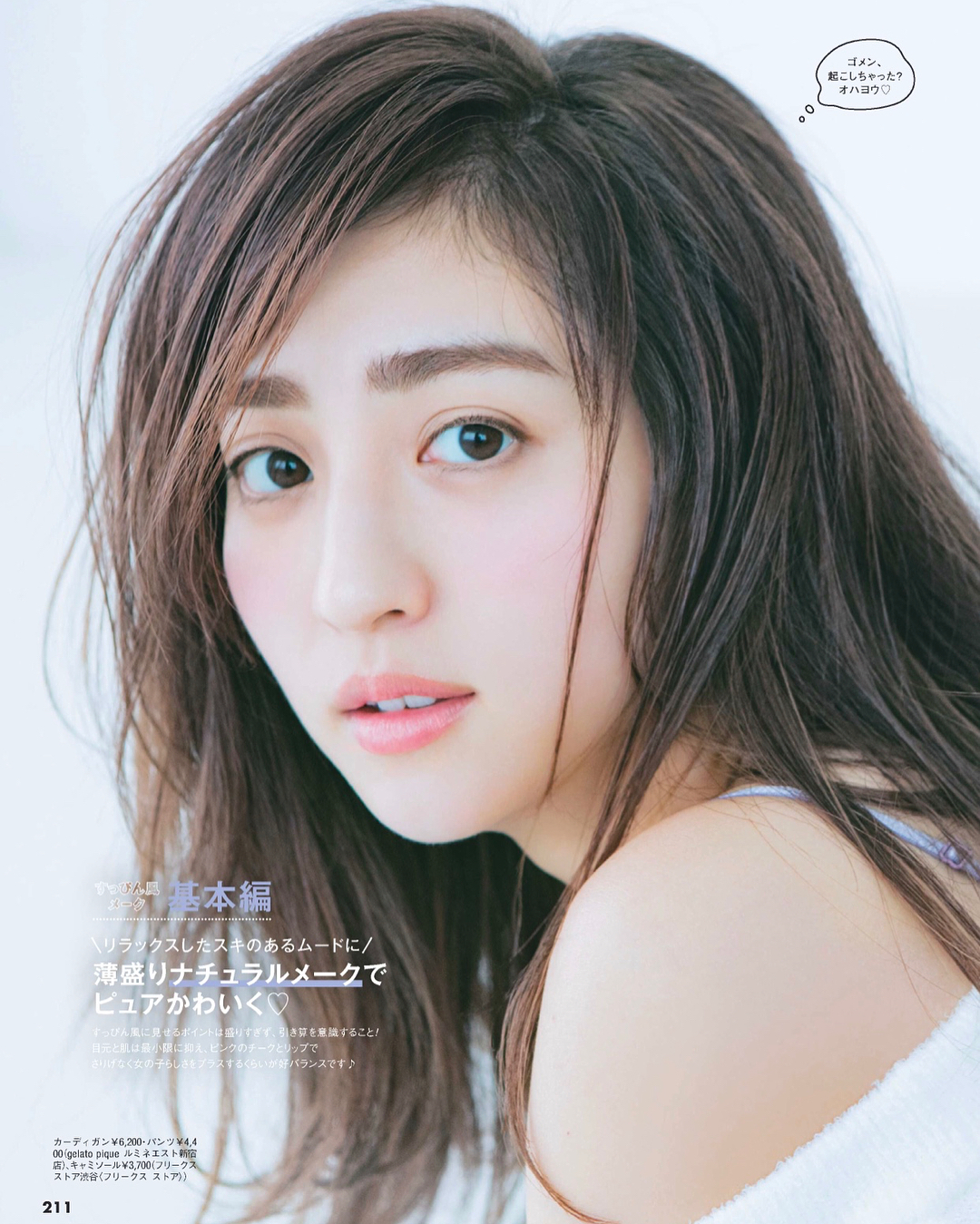 堀田茜 すっぴん風メイク Inukiai 私もthreeのファンデーションセラム大好き Threecosmetics Wacoca Japan People Life Style