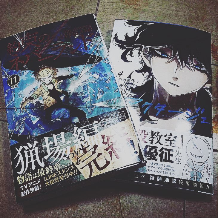 神尾楓珠 よっしゃ 新刊ゲット 約束のネバーランド 11巻 アクタージュ 4巻 Wacoca Japan People Life Style