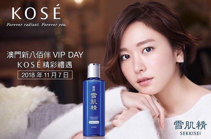 新垣結衣 マカオの皆さんkose 雪肌精11月7日特恵活動澳門的粉絲們高絲雪肌精11月7日將有特優活動 Kosehongkong 新垣結衣 ガ Wacoca Japan People Life 新垣結衣 マカオの皆さんkose 雪肌精11月7日特恵活動澳門的粉絲們高絲雪肌精11月7日將有特優活動 Kosehongkong 新垣結衣 ガ Wacoca Japan People Life