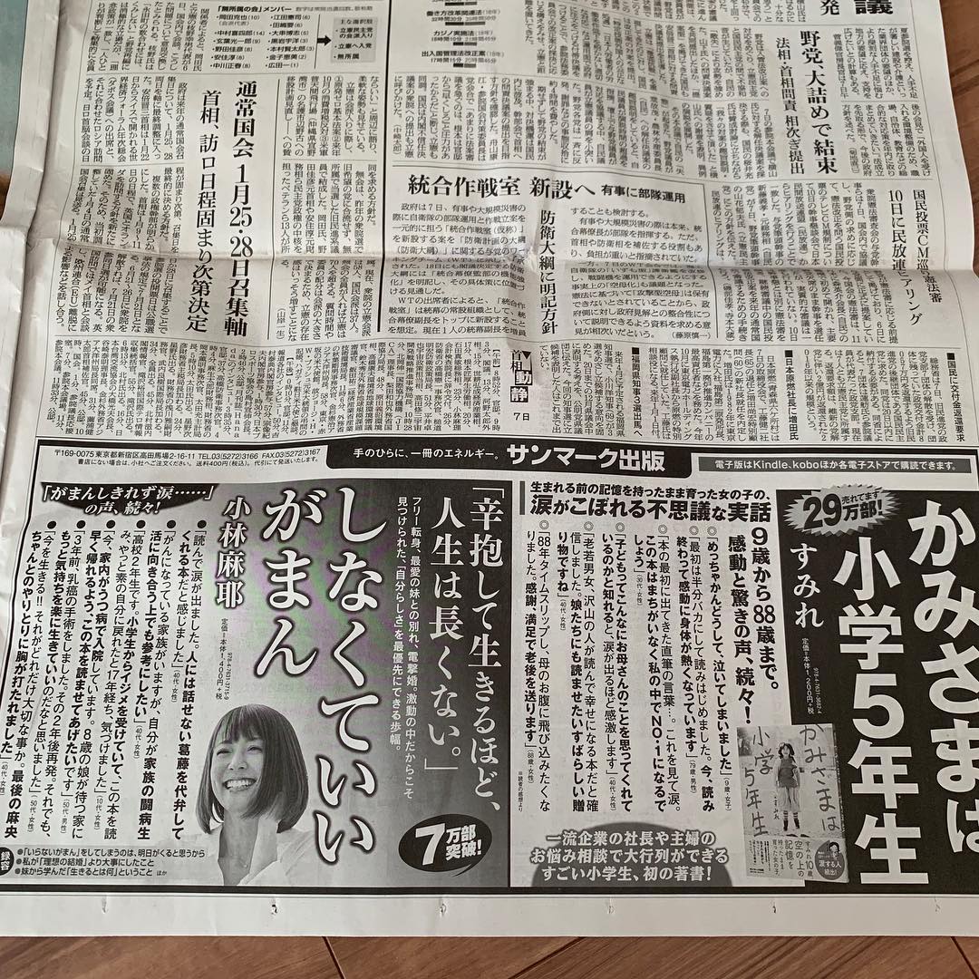 小林麻耶 本日の朝日新聞朝刊 しなくていいがまん 本の感想とともに投稿していただけたら 心を込めて いいね させていただきます 皆様のおかげで7万部突破いたしま Wacoca Japan People Life Style 小林麻耶 本日の朝日新聞朝刊 しなくていいがまん 本の感想とともに投稿していただけたら 心を込めて いいね させていただきます 皆様のおかげで7万部突破いたしま Wacoca Japan People Life Style