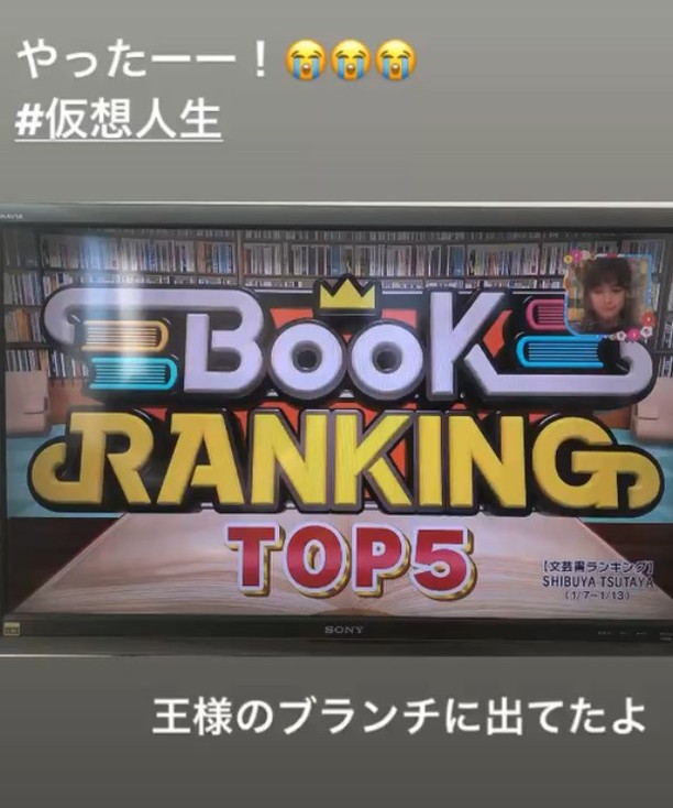 伊藤春香 はあちゅう 今日の王様のブランチ ブックランキングで 仮想人生 が5位に入っていて あらすじも映像つきで紹介してもらえました 嬉しい 旦那が 実 Wacoca 伊藤春香 はあちゅう 今日の王様のブランチ ブックランキングで 仮想人生 が5位に入っていて あらすじも映像つきで紹介してもらえました 嬉しい 旦那が 実 Wacoca