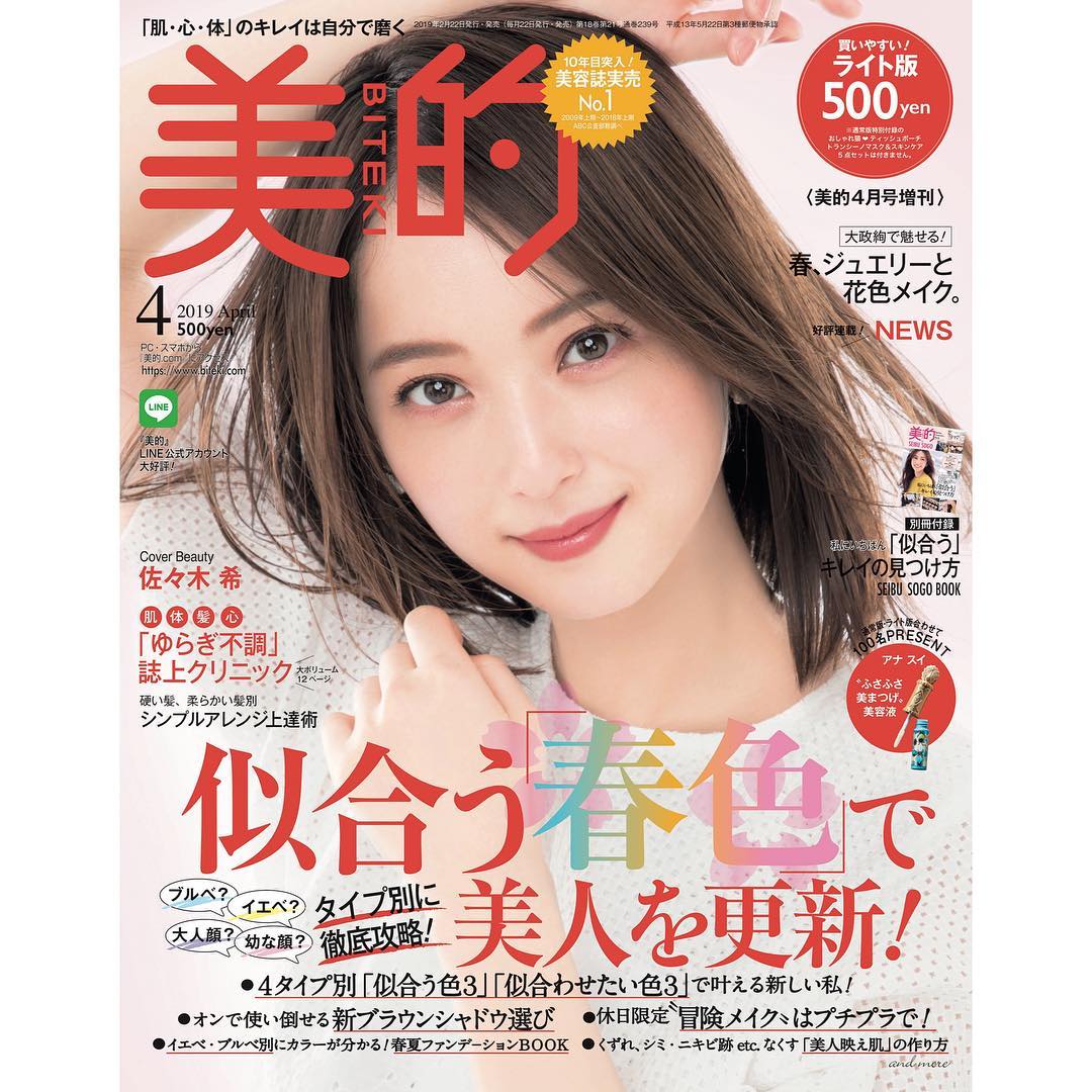 佐々木希 こちらの表紙は ライト版です 美的 Wacoca Japan People Life Style