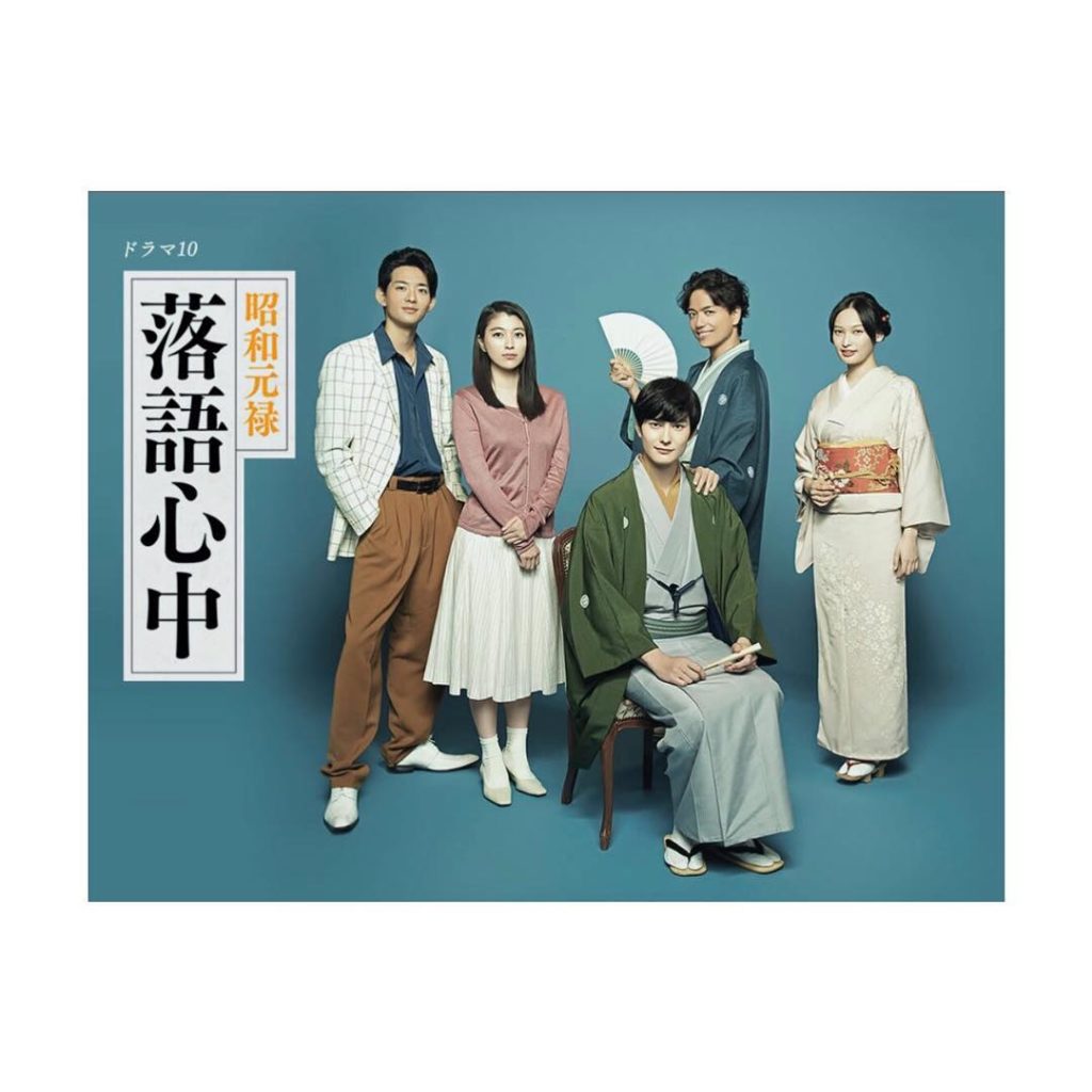 昭和元禄落語心中 Wacoca Japan People Life Style 昭和元禄落語心中 Wacoca Japan People Life Style