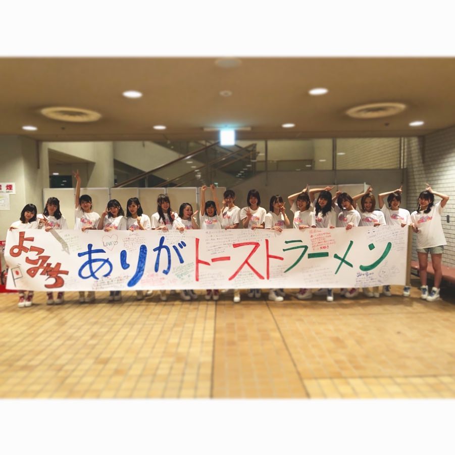 横道侑里 ありがとーすとらーめん Wacoca Japan People Life Style 横道侑里 ありがとーすとらーめん Wacoca Japan People Life Style