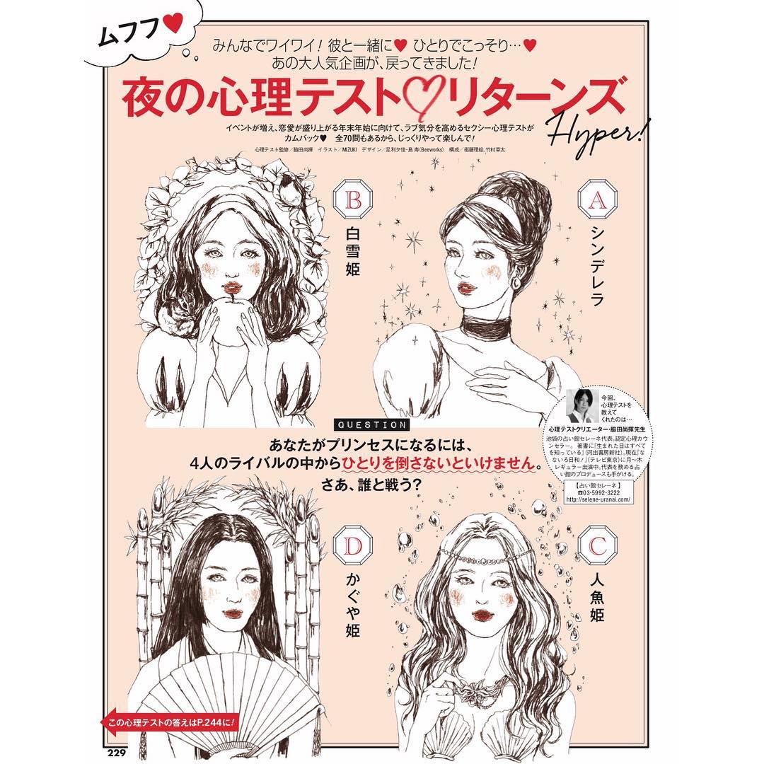 Cancam ムフフ夜の心理テスト Cancam1月号には ちょっとｈな夜の心理テストが素敵なイラストとともに16ページの大ボリュームで掲載されてます Qあなたなら Wacoca Japan People Life Style