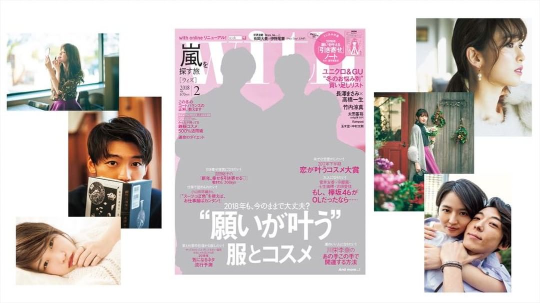 Withmagazine With2月号発売中 With最新号は表紙の嵐が目印 本誌の中を少しだけお見せします 2月号の大特集 願いが叶う 服とコスメ は 新年 幸せを引き寄 Wacoca Japan People Life Style Withmagazine With2月号発売中 With最新号は表紙の嵐が目印 本誌の中を少しだけお見せします 2月号の大特集 願いが叶う 服とコスメ は 新年 幸せを引き寄 Wacoca Japan People Life Style