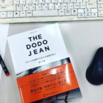 本日発売のスタイリスト百々千晴さんのスタイリング本「TEH DODO JEAN」。個人的にも大好きな百々さんの、しかもデニム本とあれば買わないわけにはいきません...
