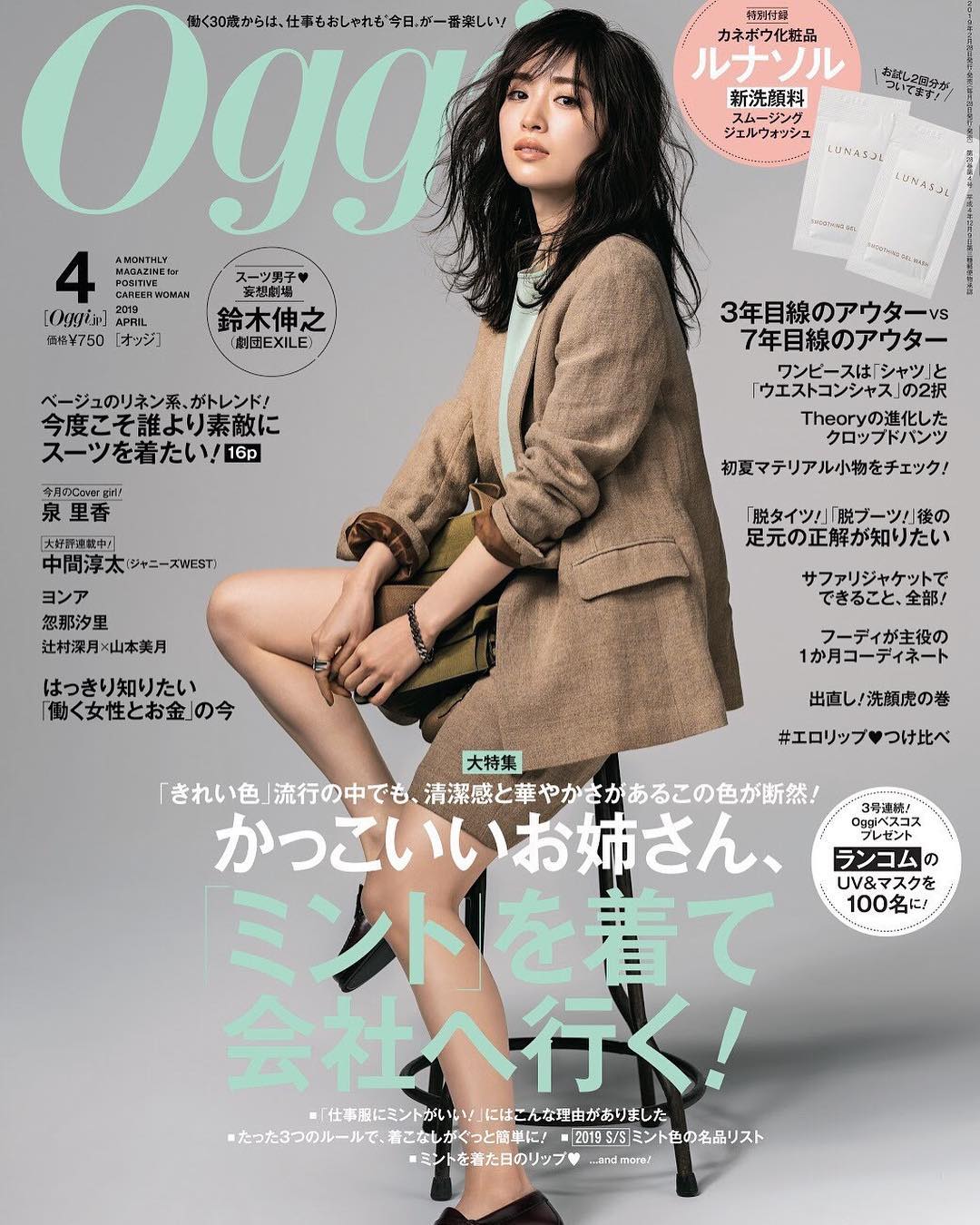 Oggi 2 28発売のoggi4月号 表紙を飾るのは泉 里香さんです 4月号の大特集は かっこいいお姉さん ミント を着て会社へ行く キレイ色が数多く出る春に Wacoca