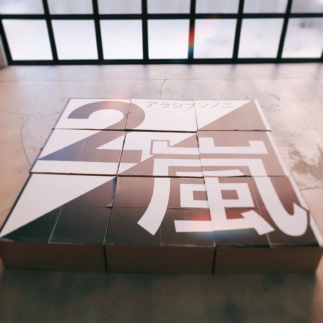 Non No 今号の嵐連載は大野智 相葉雅紀 パズルノアラシ 2月号の嵐表紙で作ったオリジナルパズルと2 嵐ロゴで作った巨大パズルを用意して 2人で遊んでもらいました 一時期 Wacoca Japan People Life Style Non No 今号の嵐連載は大野智 相葉雅紀 パズルノアラシ 2月号の嵐表紙で作ったオリジナルパズルと2 嵐ロゴで作った巨大パズルを用意して 2人で遊んでもらいました 一時期 Wacoca Japan People Life Style