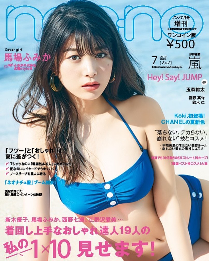 Non No 5月日 月 発売のノンノ7月号 表紙は馬場ふみかが登場 ハワイロケで撮影した水着 テーマは 夏が始まる前に必見だよファッション大特集は 新木優子や西野七瀬がア Wacoca Japan People Life Style Non No 5月日 月 発売のノンノ7月号 表紙は馬場ふみかが登場 ハワイロケで撮影した水着 テーマは 夏が始まる前に必見だよファッション大特集は 新木優子や西野七瀬がア Wacoca Japan People Life Style