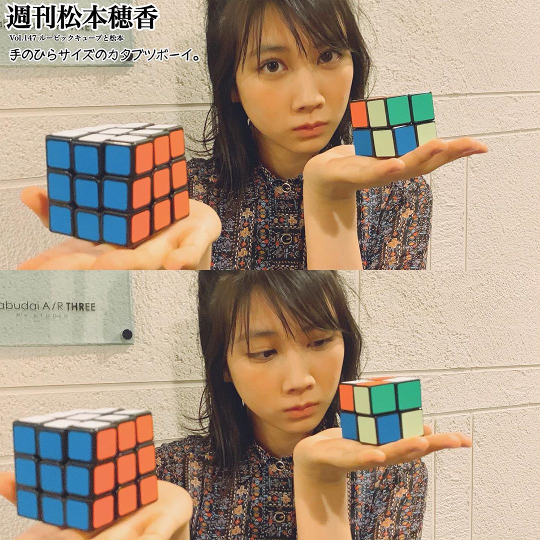 松本穂香 ルービックキューブ ありがとうございました 松本 今週の 全力脱力タイムズ に出演致します 是非チェックお願い致します 週刊松本穂香 ルービックキ Wacoca Japan People Life Style