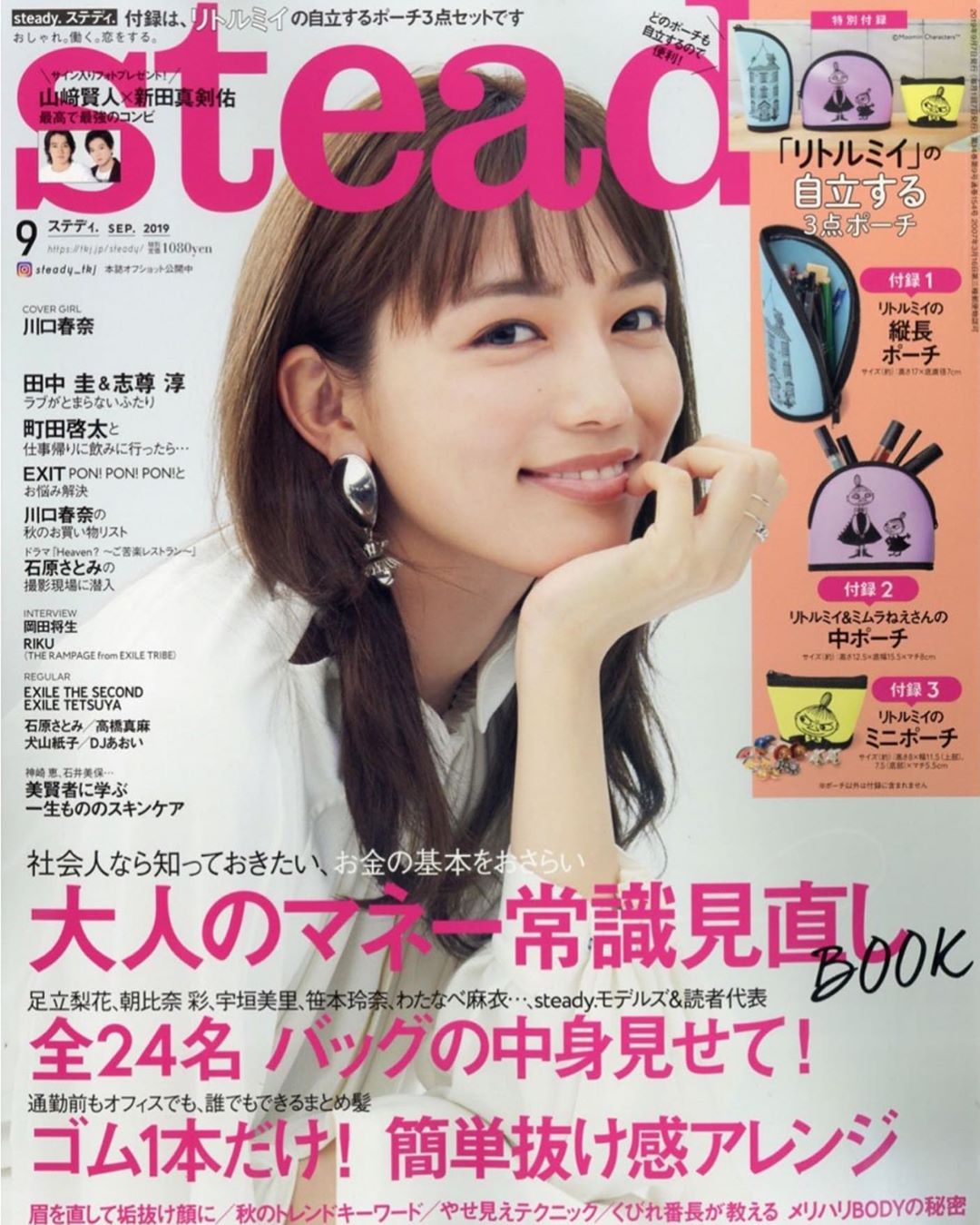 川口春奈 Steady 9月号明日発売 みてねん Wacoca Japan People Life Style 川口春奈 Steady 9月号明日発売 みてねん Wacoca Japan People Life Style