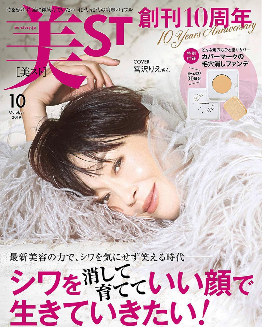 早坂香須子 美st 10周年おめでとうございます カバーと中ページの宮沢りえさんのメイクを担当させて頂きました りえさんのインタヴューの文章にはいつも心に残る言葉があり Wacoca Japan People Life Style 早坂香須子 美st 10周年おめでとうございます カバーと中ページの宮沢りえさんのメイクを担当させて頂きました りえさんのインタヴューの文章にはいつも心に残る言葉があり Wacoca Japan People Life Style