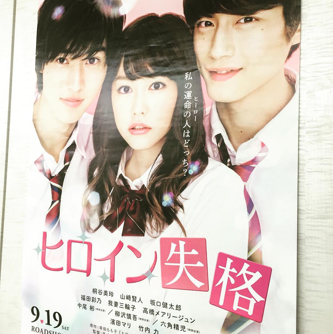 Mensnonno Today ヒロイン失格 山﨑賢人 桐谷美玲 坂口健太郎 Wacoca Japan People Life Style Mensnonno Today ヒロイン失格 山﨑賢人 桐谷美玲 坂口健太郎 Wacoca Japan People Life Style