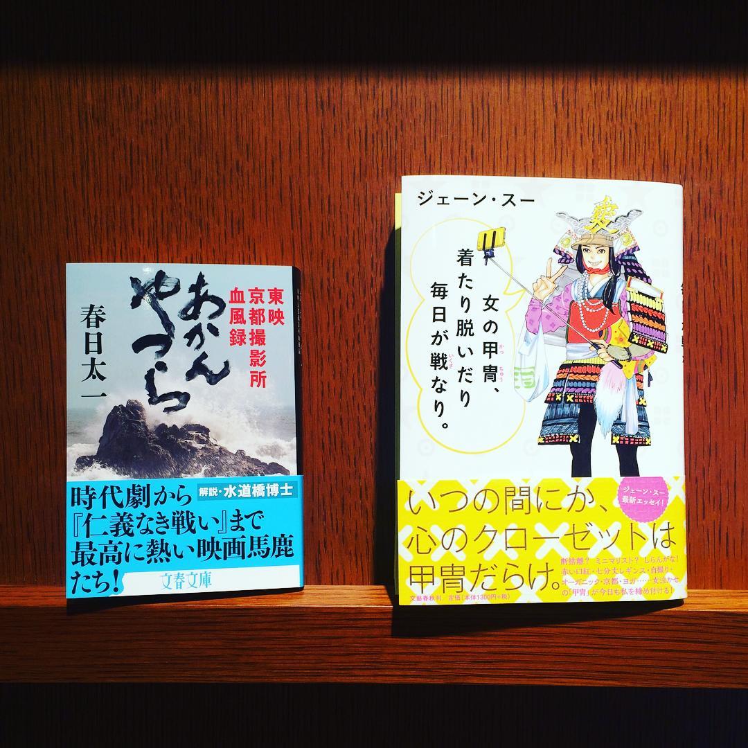 Creamagazine 本日発売crea7月号 本にまつわる四方山話 は 本誌連載エッセイが単行本になったジェーン スーさんと あかんやつら が文庫化になった春日太一さんの顔合わせ Wacoca