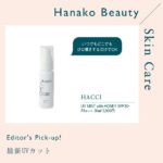 Hanako本誌でパワーアップしたビューティーページ「#HanakoBeauty」 ﻿﻿﻿
﻿﻿﻿
「Skin Care Editor's Pick-up! 」...