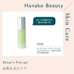 Hanako本誌でパワーアップしたビューティーページ「#HanakoBeauty」 ﻿﻿﻿
﻿﻿﻿
「Skin Care Editor's Pick-up! 」...