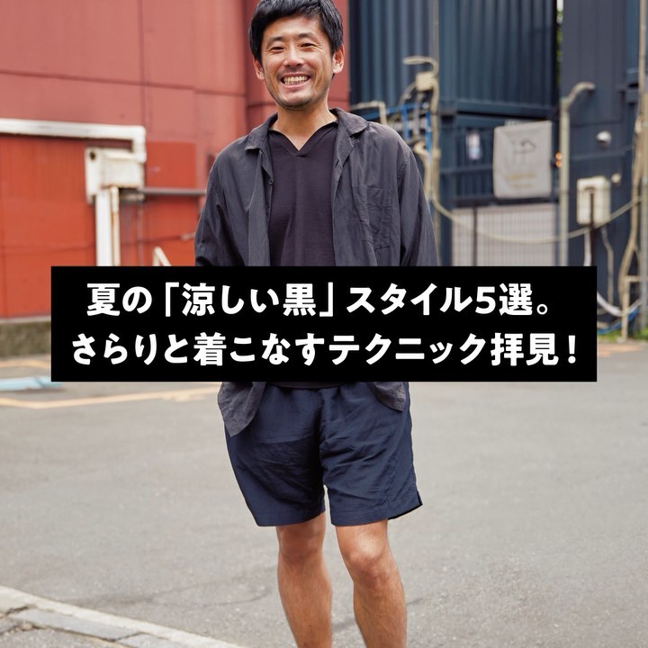 Uomomagazine 夏の 涼しい黒 スタイル5選 さらりと着こなすテクニック拝見 夏に黒い服 だと重いし暑苦しく見える なんて考えはもう古い 自分なりの工夫をきかせて黒を軽快に Wacoca Japan People Life Style