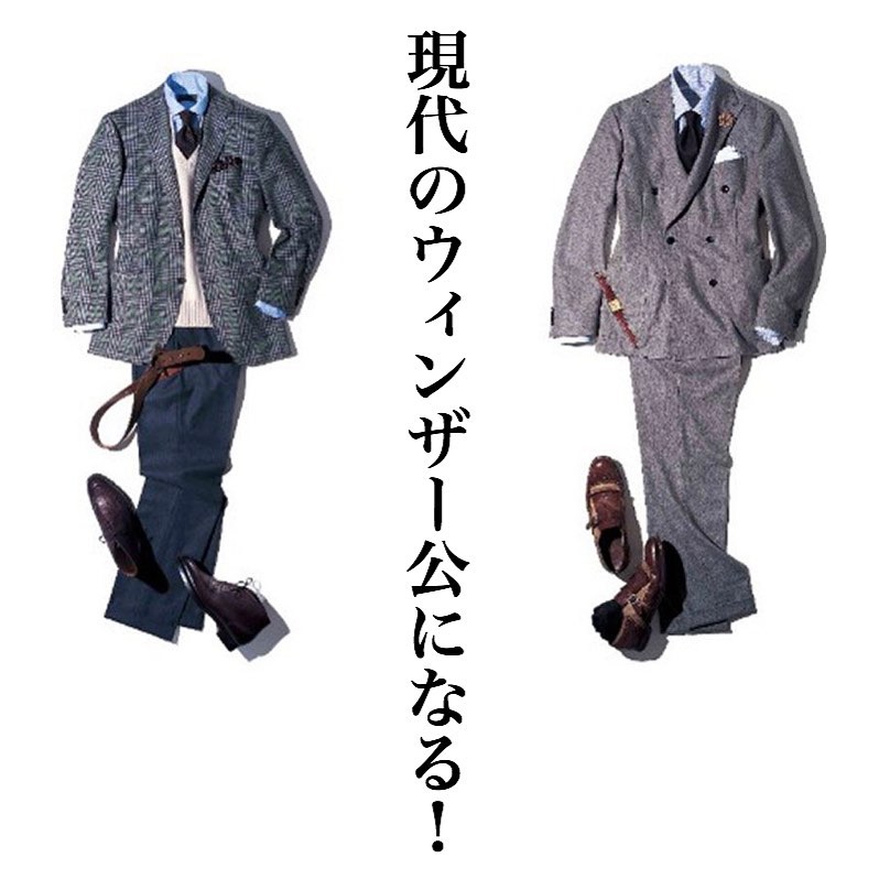 Mensprecious 稀代のダンディ ウィンザー公のファッションを真似てこそジェントルマンへの第一歩 ウィンザー公の着こなしは 彼自身が王族の一員という背景もあって 基本は王道 Wacoca Japan People Life Style Mensprecious 稀代のダンディ ウィンザー公のファッションを真似てこそジェントルマンへの第一歩 ウィンザー公の着こなしは 彼自身が王族の一員という背景もあって 基本は王道 Wacoca Japan People Life Style
