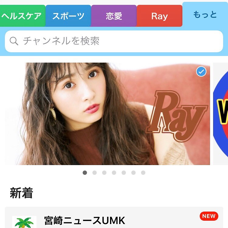 Raymagazine 超人気アプリ スマートニュース のチャンネル登録