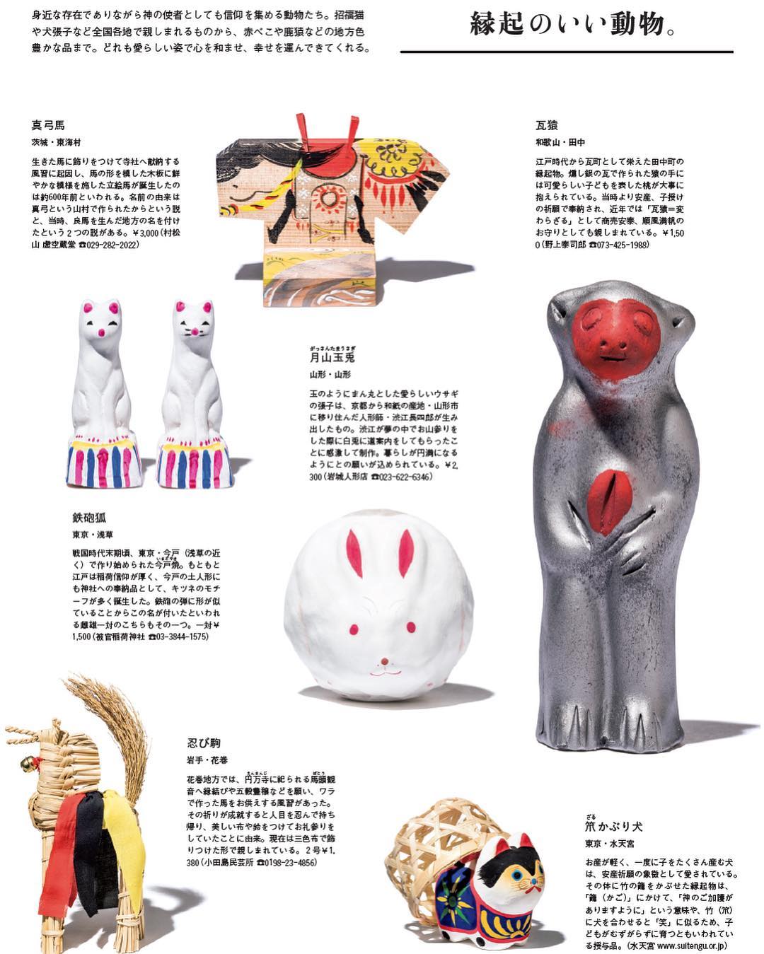 Andpremium 特集 心を鎮める 美しい聖地へ 発売中 日本全国 福ものガイド より こちらは 縁起のいい動物 身近な存在ながら神の使者としても信仰を集める動物たち Wacoca Japan People Life Style Andpremium 特集 心を鎮める 美しい聖地へ 発売中 日本全国 福ものガイド より こちらは 縁起のいい動物 身近な存在ながら神の使者としても信仰を集める動物たち Wacoca Japan People Life Style