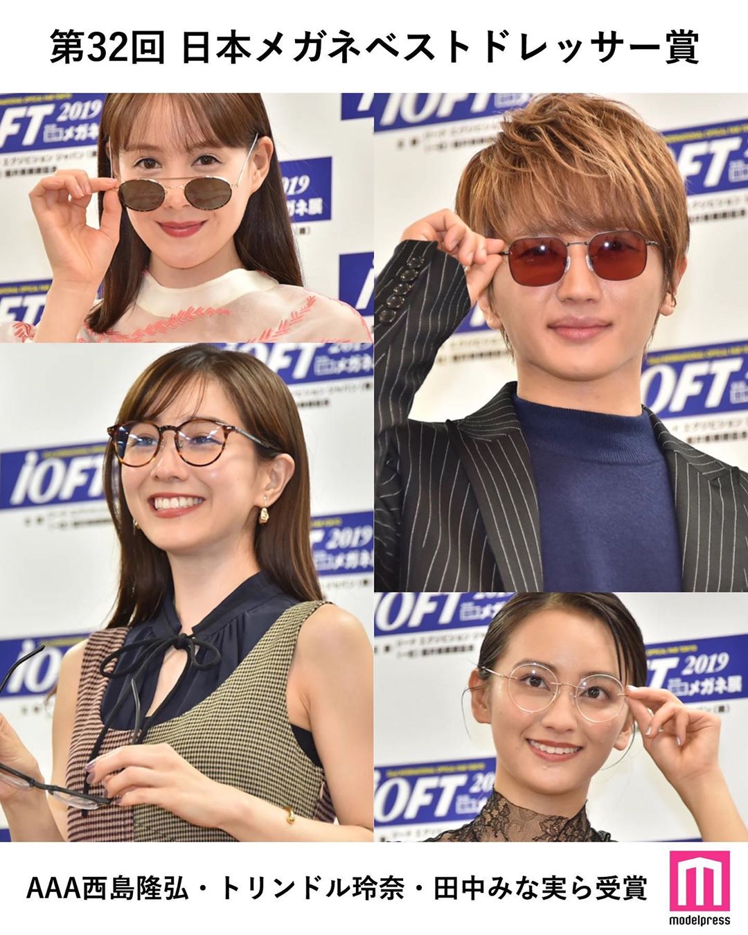Modelpress モデルプレス 8日 東京ビッグサイト にて 第32回 日本メガネベストドレッサー賞 表彰式が行われました サングラス部門で aの Wacoca Japan People Life Style Modelpress モデルプレス 8日 東京ビッグサイト にて 第32回 日本メガネベストドレッサー賞 表彰式が行われました サングラス部門で aの Wacoca Japan People Life Style