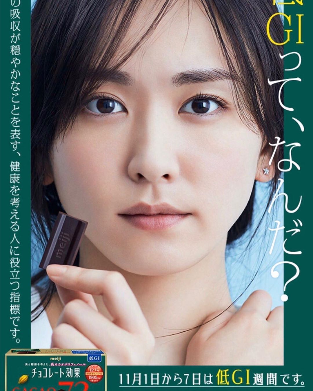 新垣結衣 . 明治 チョコレート効果 . 新垣結衣 aragakiyui ガッキー&hellip; Wacoca