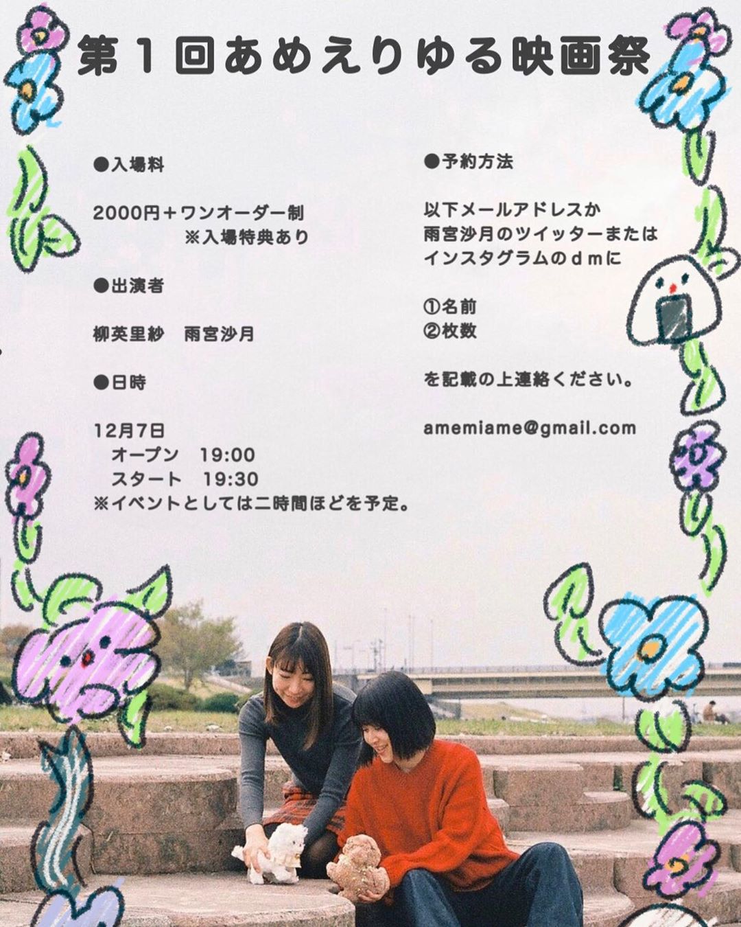 柳英里紗 新宿で雨宮沙月ちゃんとコラボイベントやります 第一回あめえりゆる映画祭 イベント概要 入場料 00円 ワンオーダー制 入場特典あり 出演者 Wacoca Japan People Life Style 柳英里紗 新宿で雨宮沙月ちゃんとコラボイベントやります 第一回あめえりゆる映画祭 イベント概要 入場料 00円 ワンオーダー制 入場特典あり 出演者 Wacoca Japan People Life Style