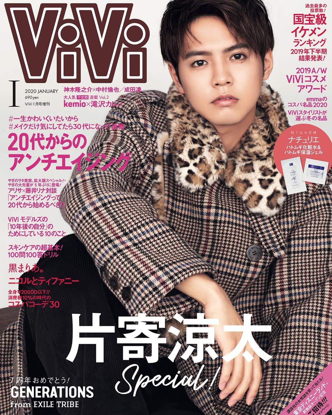 ViVi ViVi1月号の表紙特別版は 片寄涼太さん 映画『午前0時