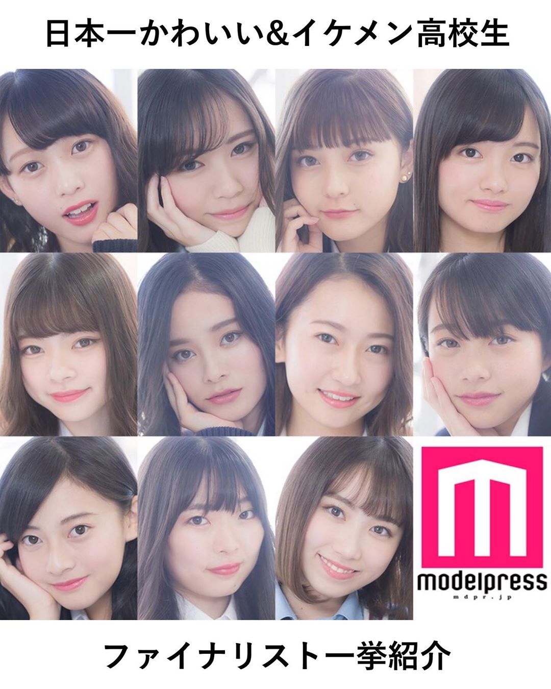 Modelpress モデルプレス 日本一かわいい女子高生 を決める 女子高生ミスコン 19 日本一のイケメン高校生 を決める 男子高生ミスターコン 1 Wacoca