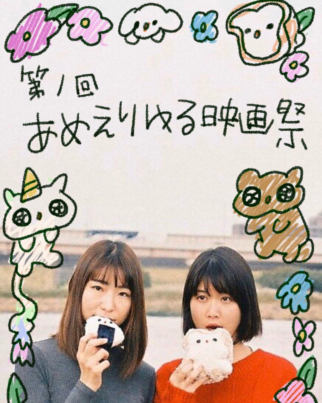 柳英里紗 新宿で雨宮沙月ちゃんとコラボイベントやります 第一回あめえりゆる映画祭 イベント概要 入場料 00円 ワンオーダー制 入場特典あり 出演者 Wacoca Japan People Life Style 柳英里紗 新宿で雨宮沙月ちゃんとコラボイベントやります 第一回あめえりゆる映画祭 イベント概要 入場料 00円 ワンオーダー制 入場特典あり 出演者 Wacoca Japan People Life Style