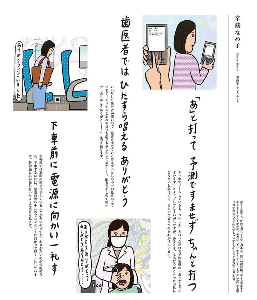 辛酸なめ子 Wacoca Japan People Life Style 辛酸なめ子 Wacoca Japan People Life Style