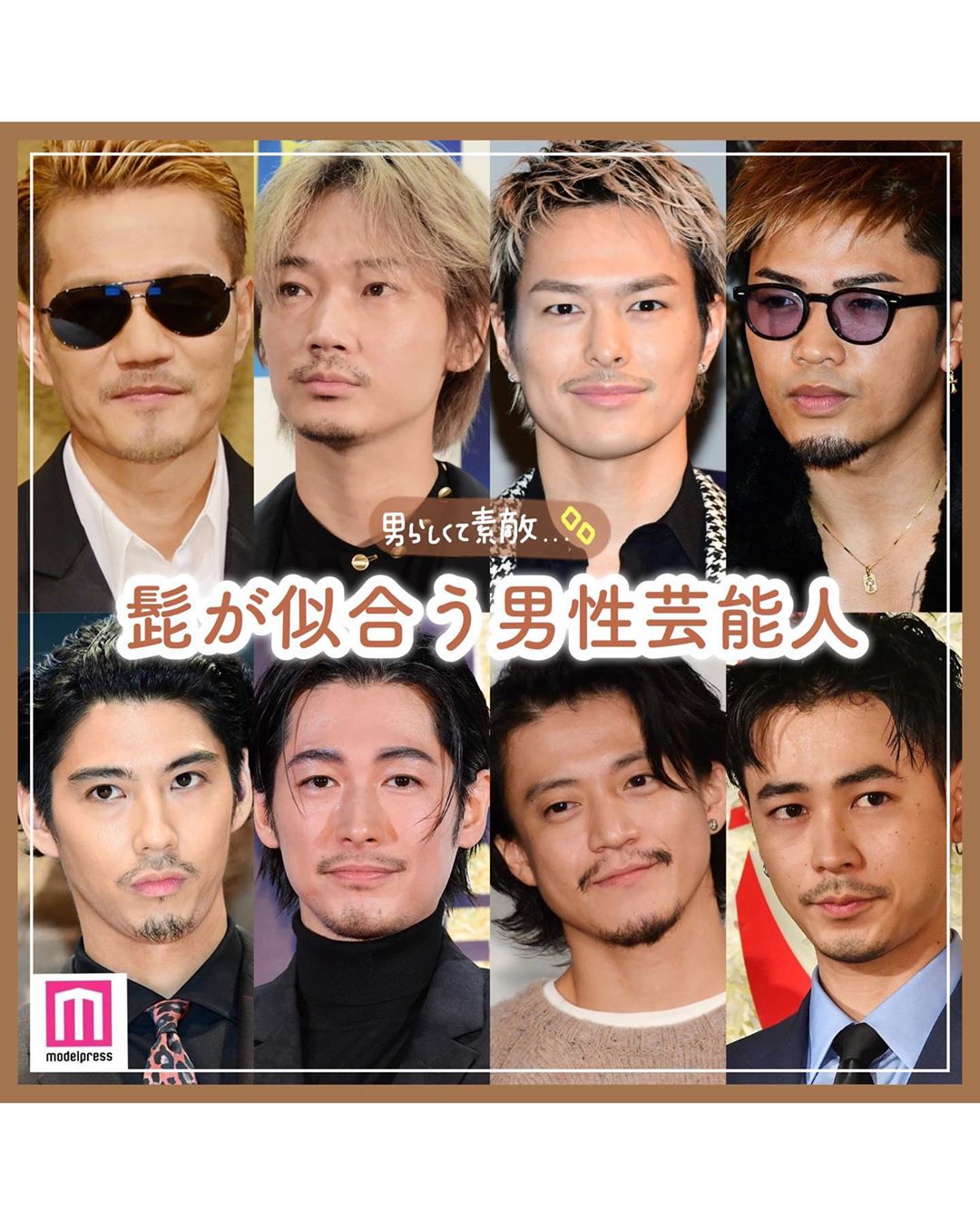 Modelpress モデルプレス 髭が似合う男性芸能人まとめ ワイルドな魅力にキュンと来る 髭が似合う男性芸能人は をテーマに ストーリーズにてアンケートを行い Wacoca Japan People Life Style