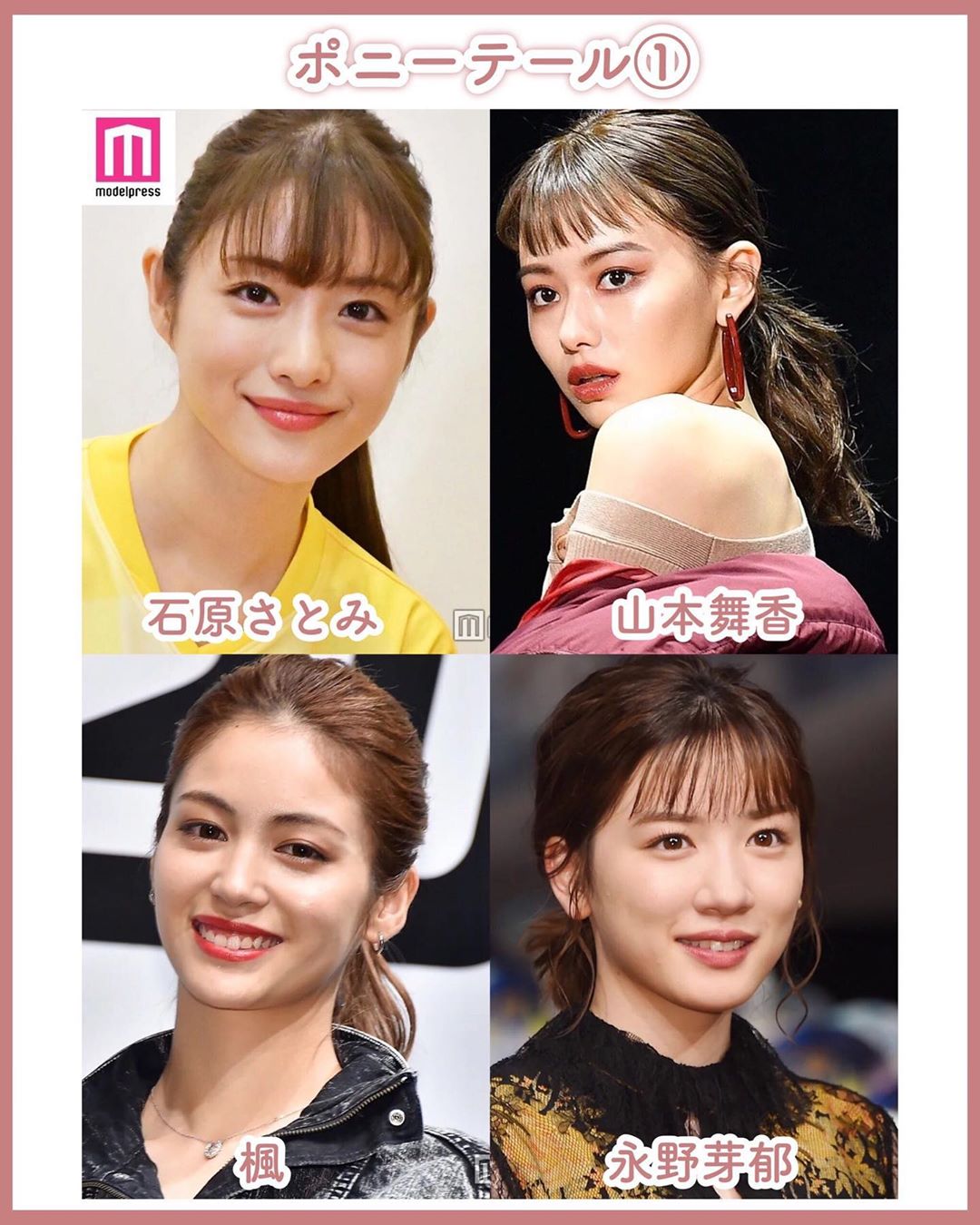 Modelpress モデルプレス 女性芸能人のアップヘアカタログ 髪