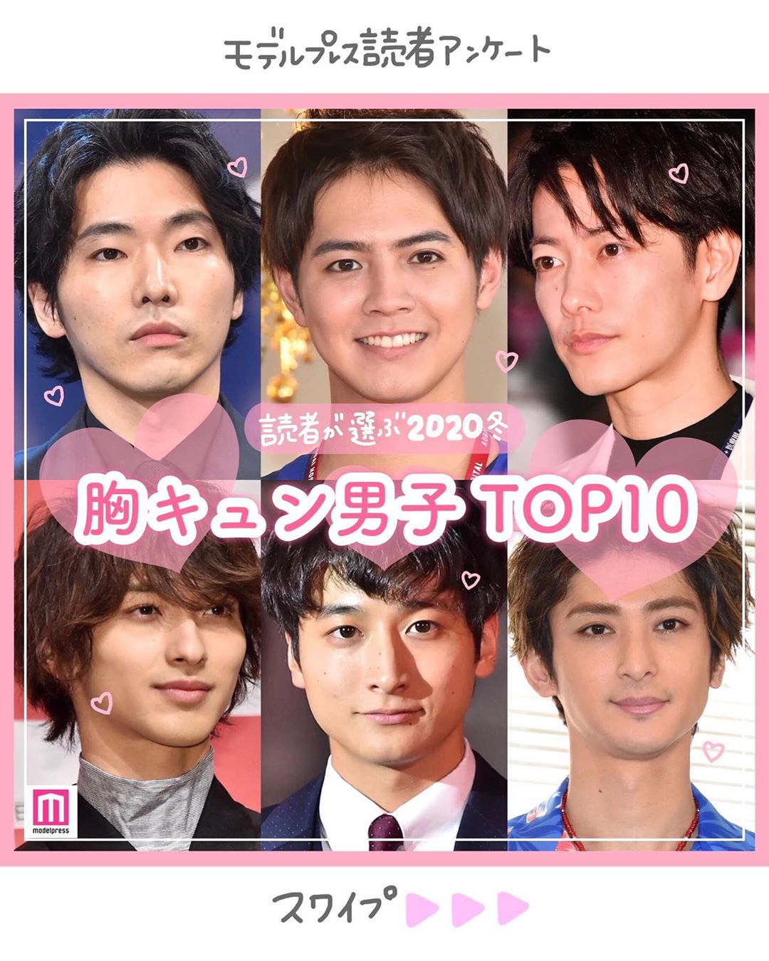 Modelpress モデルプレス 年冬ドラマ版読者が選ぶ 胸キュン男子 Top10 年の冬ドラマを対象とし あなたが最も胸キュンしたイケメンは と Wacoca Japan People Life Style Modelpress モデルプレス 年冬ドラマ版読者が選ぶ 胸キュン男子 Top10 年の冬ドラマを対象とし あなたが最も胸キュンしたイケメンは と Wacoca Japan People Life Style