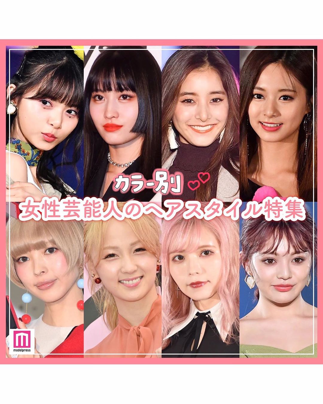 Modelpress モデルプレス 女性芸能人に学ぶ カラー別ヘアスタイル特集 その人のイメージや雰囲気をガラリと変えるのが ヘアカラー でも いざ髪色変えよう と思 Wacoca Japan People Life Style