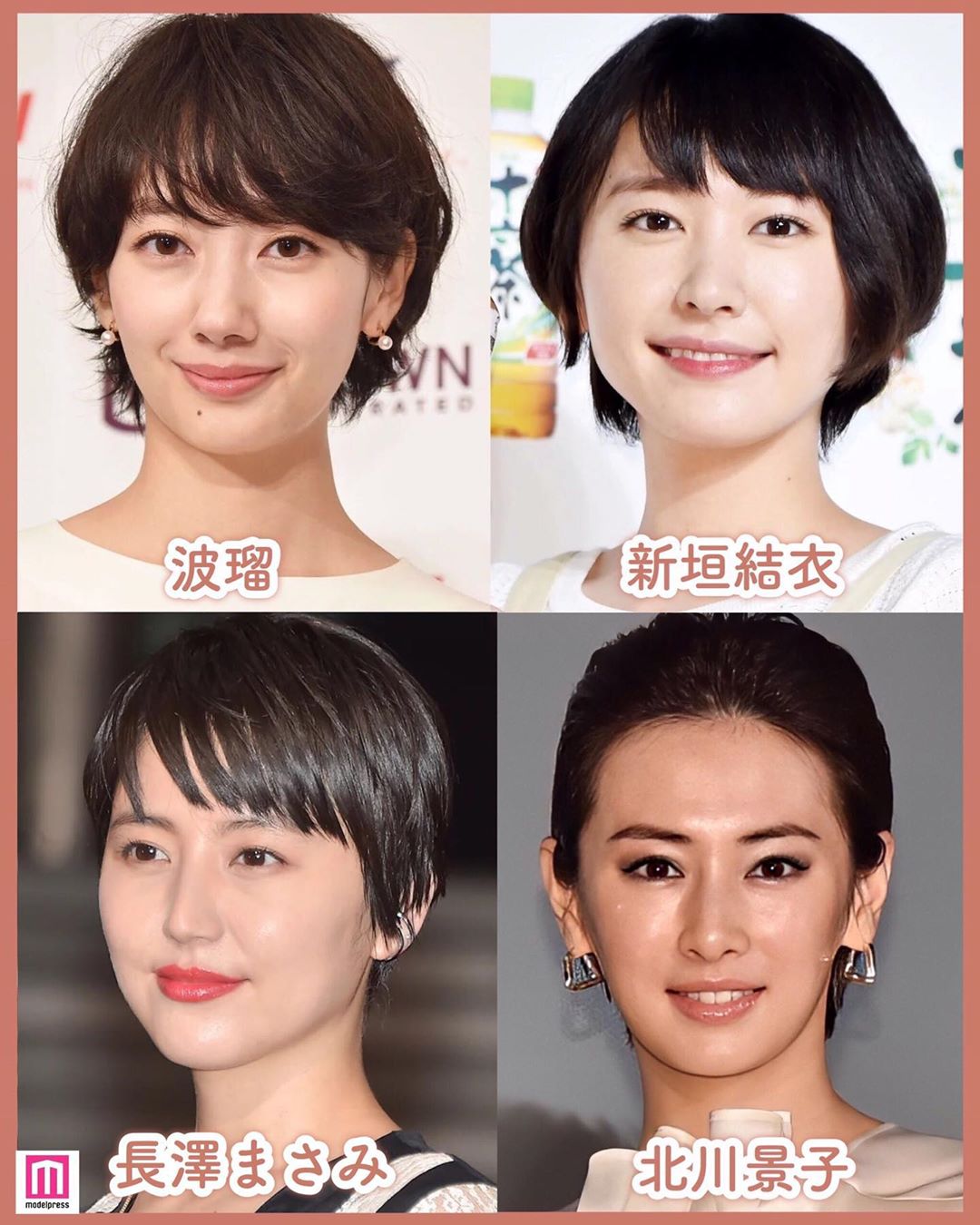 Modelpress モデルプレス ショートヘアが似合う女性芸能人 王道ボブヘアに ハンサムライクなベリーショート 個性派マッシュ あなたのイチオシショートはどれですか Wacoca