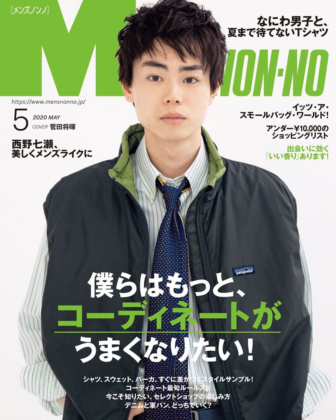 Mensnonno メンズノンノ５月号 本日発売 菅田将暉 西野七瀬 中島裕翔 岡田健史 山崎賢人 なにわ男子 道枝駿佑 高橋恭平 大西流星 大橋和也 長尾 Wacoca Japan People Life Style