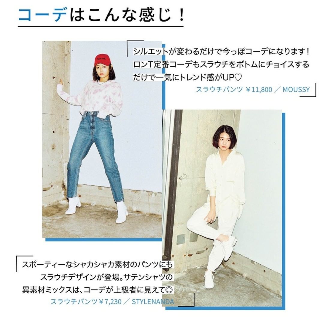 Vivi みなさん 今季トレンドの仲間入りをしているスラウチパンツをご存知ですか スラウチパンツとは 腰回りはゆったりしていて 足首にかけて細くなっているパンツのこと Wacoca Japan People Life Style