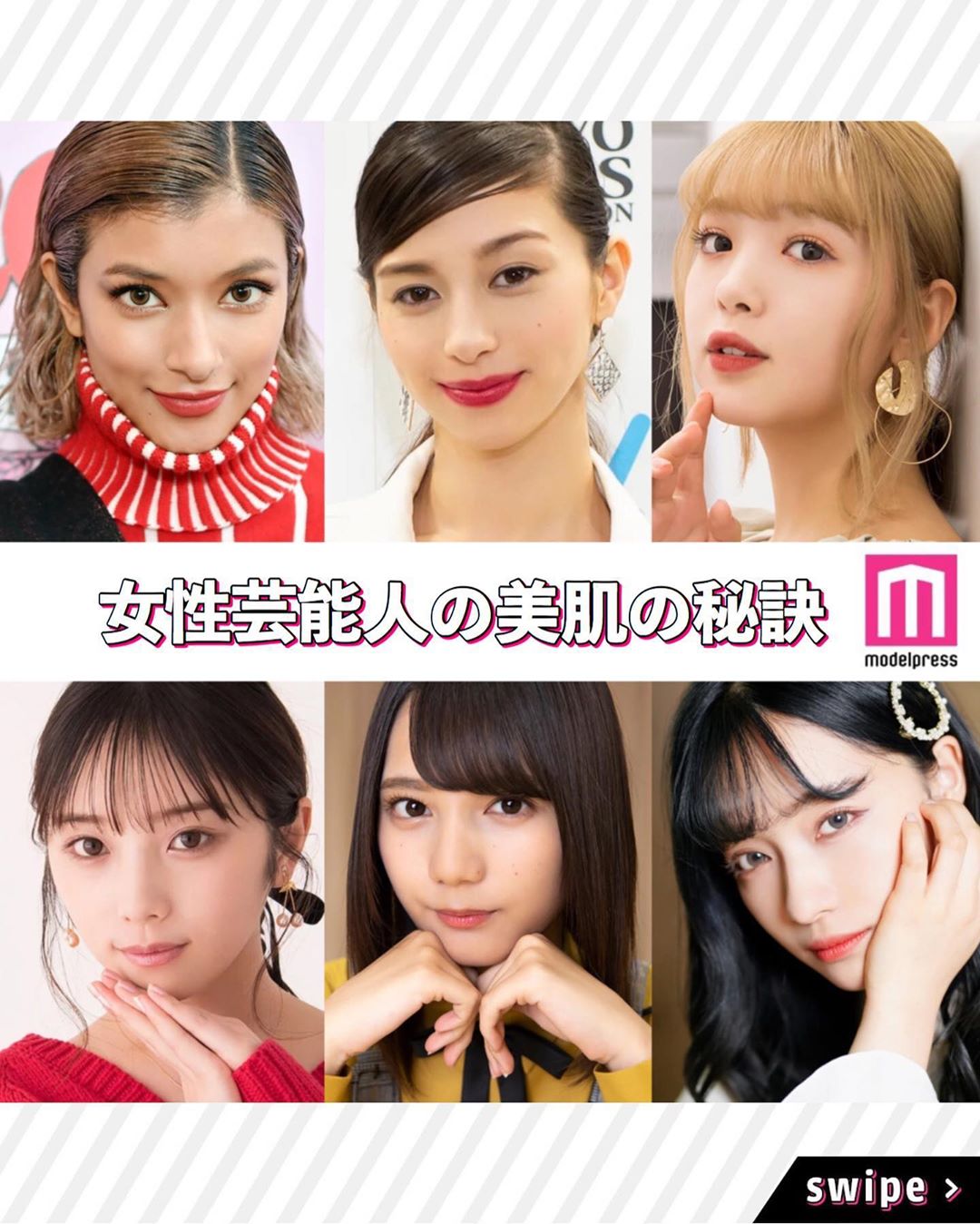 Modelpress モデルプレス 女性芸能人の美肌の秘訣 モデルプレスでは 多数の俳優 モデル アーティストの方にインタビューを実施しています ここでは 過去のモデ Wacoca Japan People Life Style