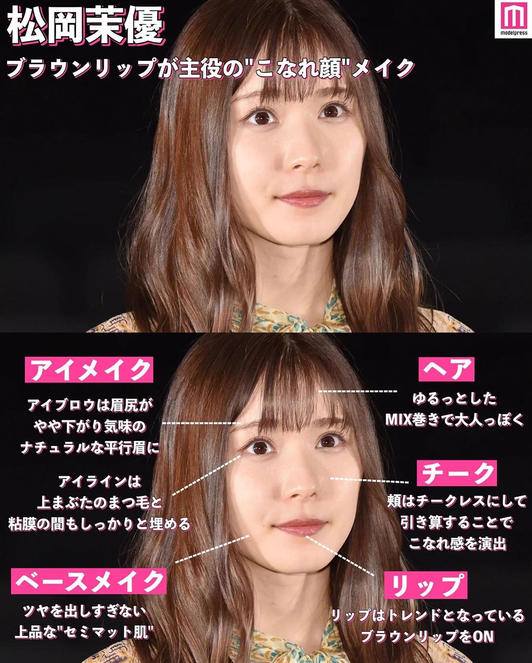 Modelpress モデルプレス 女性芸能人のヘアメイク分析 メイクをすると気分が上がりますよね お家にいる時間が増えましたが 気持ちを高めるためにもしっかりメイクし Wacoca Japan People Life Style Modelpress モデルプレス 女性芸能人のヘアメイク分析 メイクをすると気分が上がりますよね お家にいる時間が増えましたが 気持ちを高めるためにもしっかりメイクし Wacoca Japan People Life Style