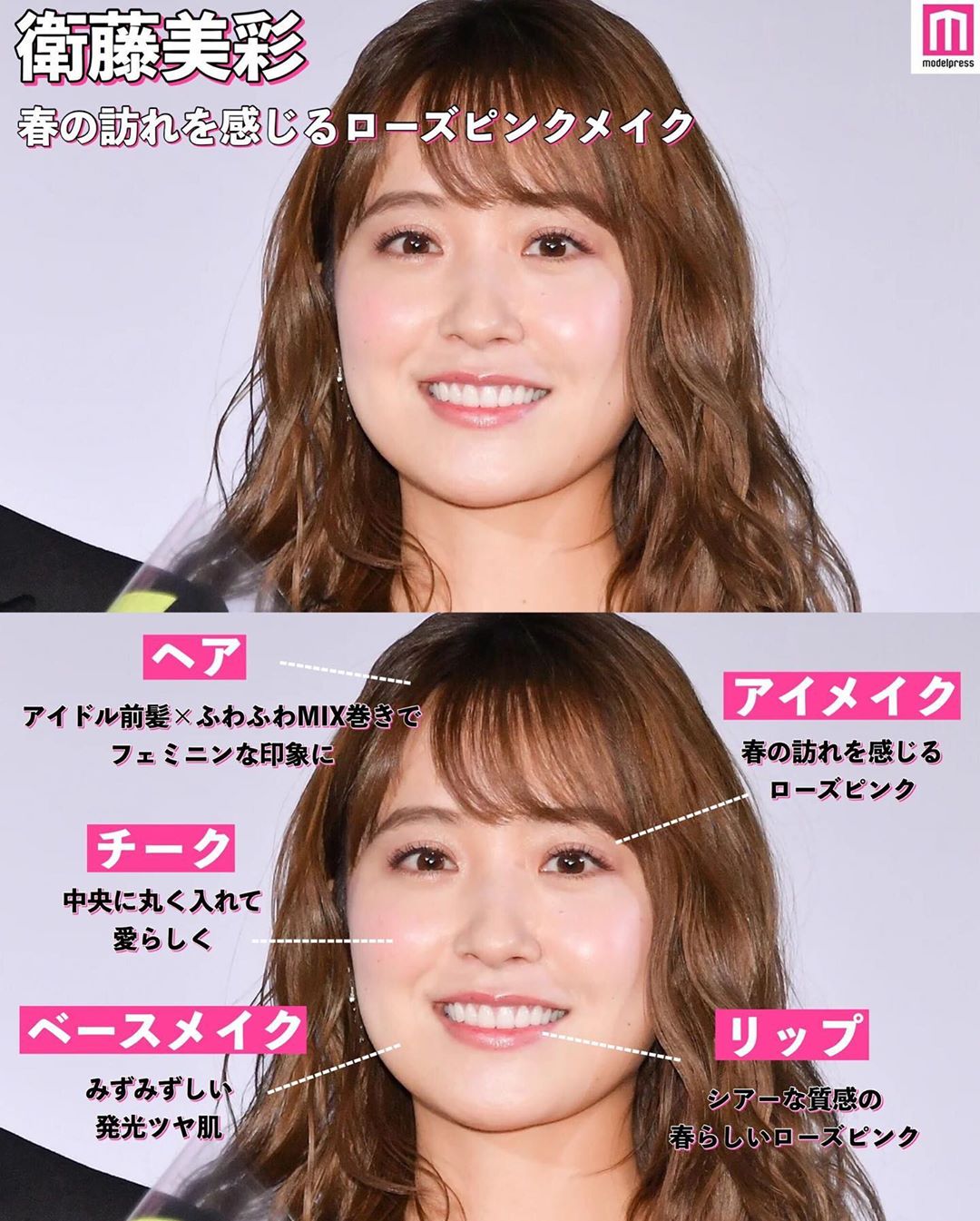 Modelpress モデルプレス 女性芸能人のヘアメイク分析 メイクをすると気分が上がりますよね お家にいる時間が増えましたが 気持ちを高めるためにもしっかりメイクし Wacoca Japan People Life Style Modelpress モデルプレス 女性芸能人のヘアメイク分析 メイクをすると気分が上がりますよね お家にいる時間が増えましたが 気持ちを高めるためにもしっかりメイクし Wacoca Japan People Life Style