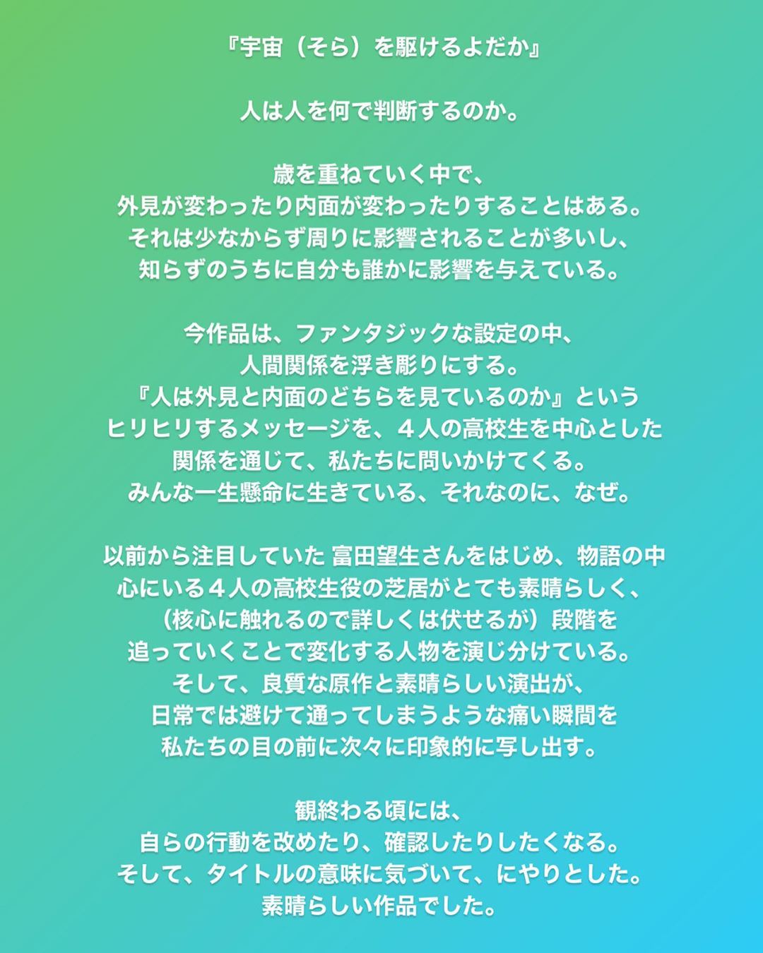 小林直己 おすすめの Netflix ドラマ 宇宙を駆けるよだか について熱く語ってみた ２枚目 読んでね Netflixjp オススメ ドラマ おう Wacoca Japan People Life Style