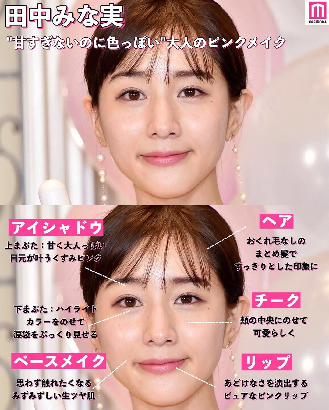 Modelpress モデルプレス 女性芸能人のヘアメイク分析 メイクをすると気分が上がりますよね お家にいる時間が増えましたが 気持ちを高めるためにもしっかりメイクし Wacoca Japan People Life Style Modelpress モデルプレス 女性芸能人のヘアメイク分析 メイクをすると気分が上がりますよね お家にいる時間が増えましたが 気持ちを高めるためにもしっかりメイクし Wacoca Japan People Life Style