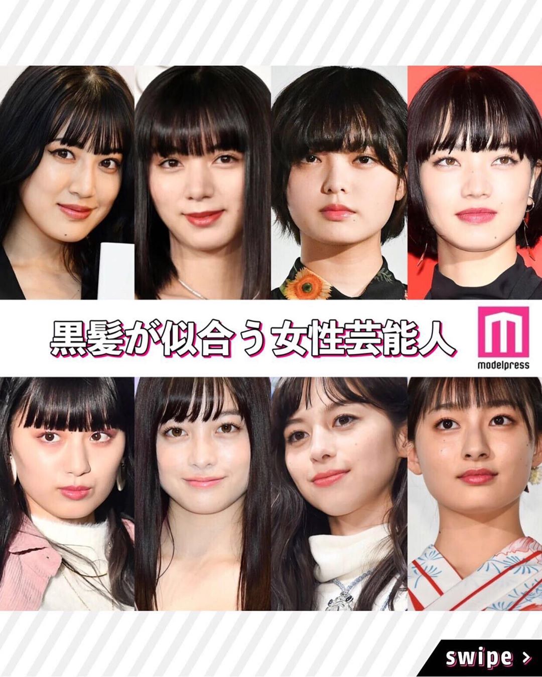 Modelpress モデルプレス 黒髪が似合う女性芸能人 今回は 黒髪が似合う女性芸能人 というテーマでアンケートを行いました たくさんの回答ありがとうございました Wacoca Japan People Life Style