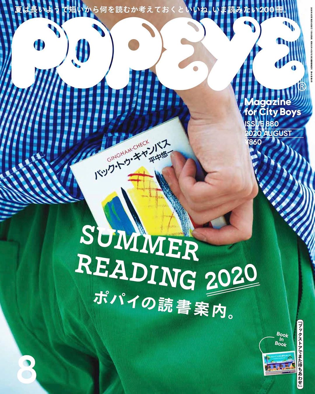 Popeyemagazine 7月9日発売のポパイ最新号は本の特集 テーマは Summer Reading ポパイの読書案内 です 今年の夏は 自分にとっての良書を探す読書の旅を Wacoca Japan People Life Style Popeyemagazine 7月9日発売のポパイ最新号は本の特集 テーマは Summer Reading ポパイの読書案内 です 今年の夏は 自分にとっての良書を探す読書の旅を Wacoca Japan People Life Style