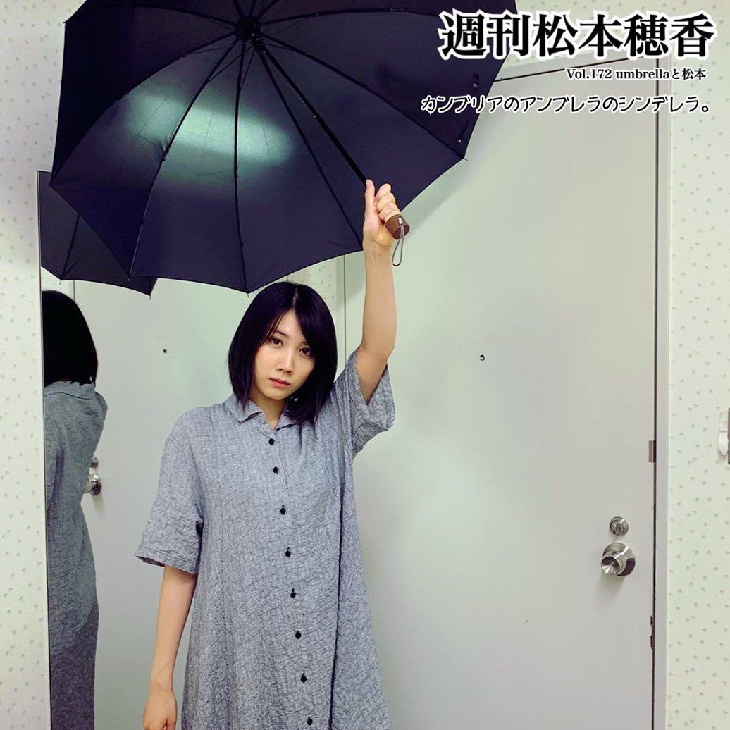 松本穂香 傘よりのプリンセスになりたい 週刊松本穂香 Umbrella 松本穂香 竜の道 新米記者松本穂香です 君が世界のはじまり 青くて痛くて脆い Wacoca Japan People Life Style 松本穂香 傘よりのプリンセスになりたい 週刊松本穂香 Umbrella 松本穂香 竜の道 新米記者松本穂香です 君が世界のはじまり 青くて痛くて脆い Wacoca Japan People Life Style