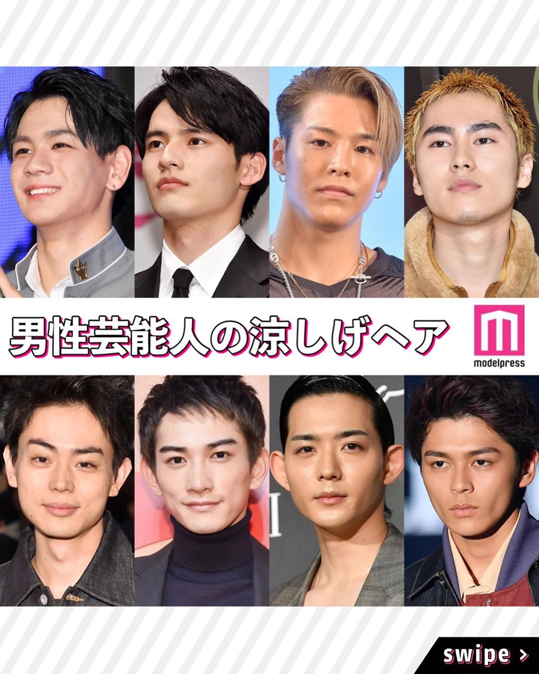 Modelpress モデルプレス 男性芸能人の涼しげヘア 今回は 男性芸能人の涼しげヘア を 短髪 アップバング センター 横分け ヘア オールバックに分けてまとめてみま Wacoca Japan People Life Style